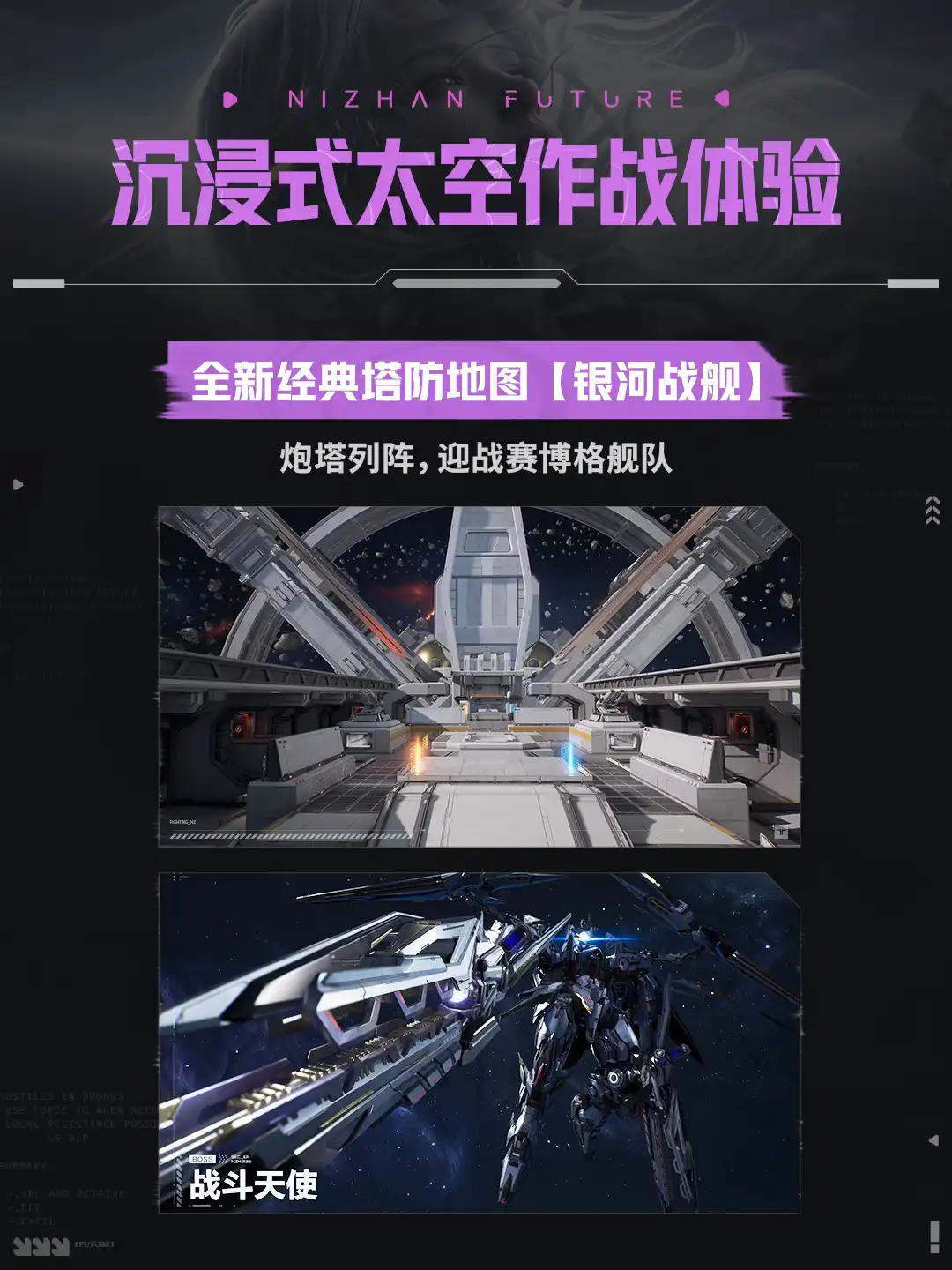 银河战舰塔防走廊与BOSS战斗天使