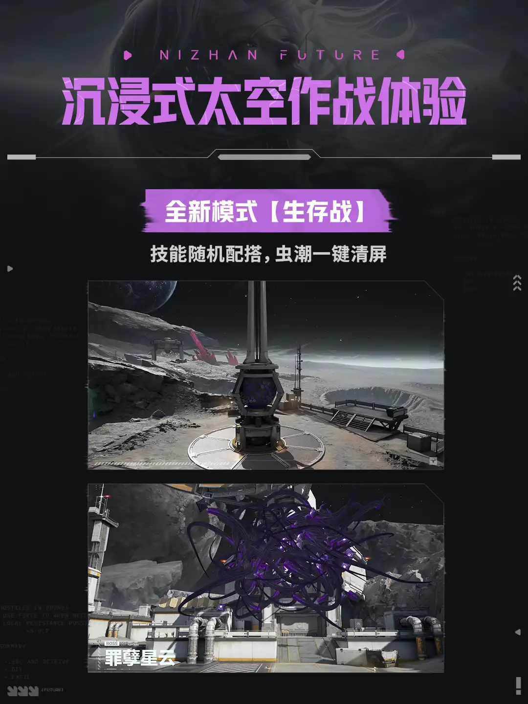 生存战月球表面与BOSS罪孽星云