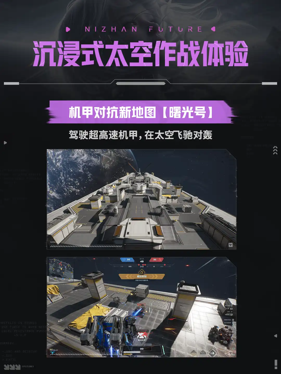 曙光号战舰甲板与机甲对抗实机界面