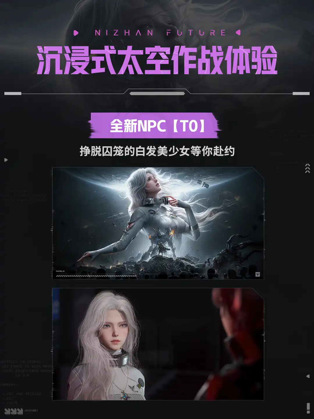 新NPC T0白发角色立绘与对话近景