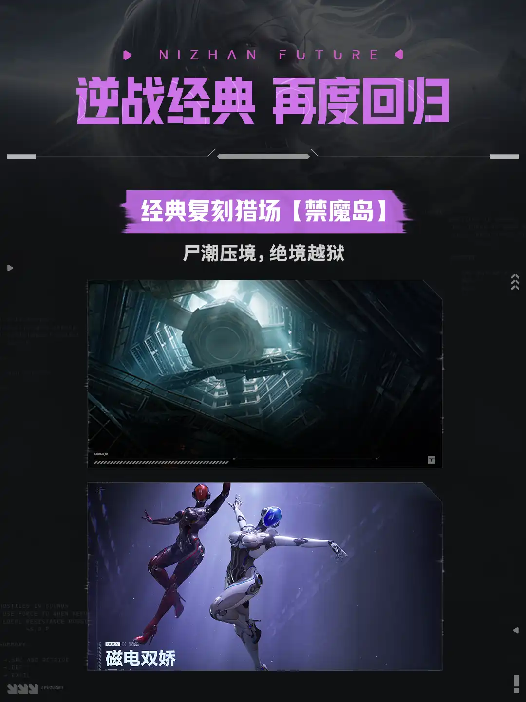 禁魔岛复刻猎场与BOSS磁电双娇