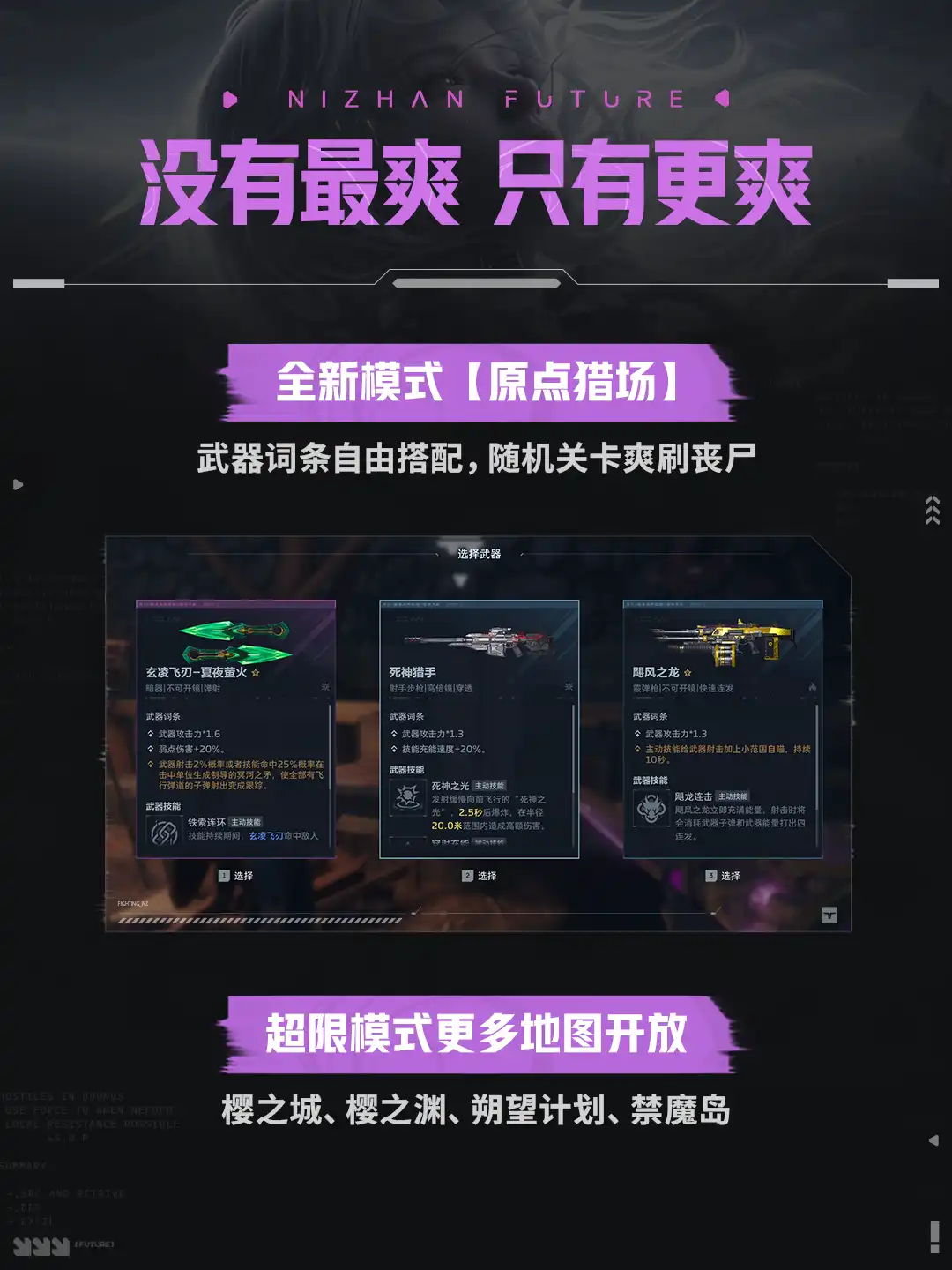原点猎场三选一武器界面及超限开放樱之城樱之渊朔望计划禁魔岛