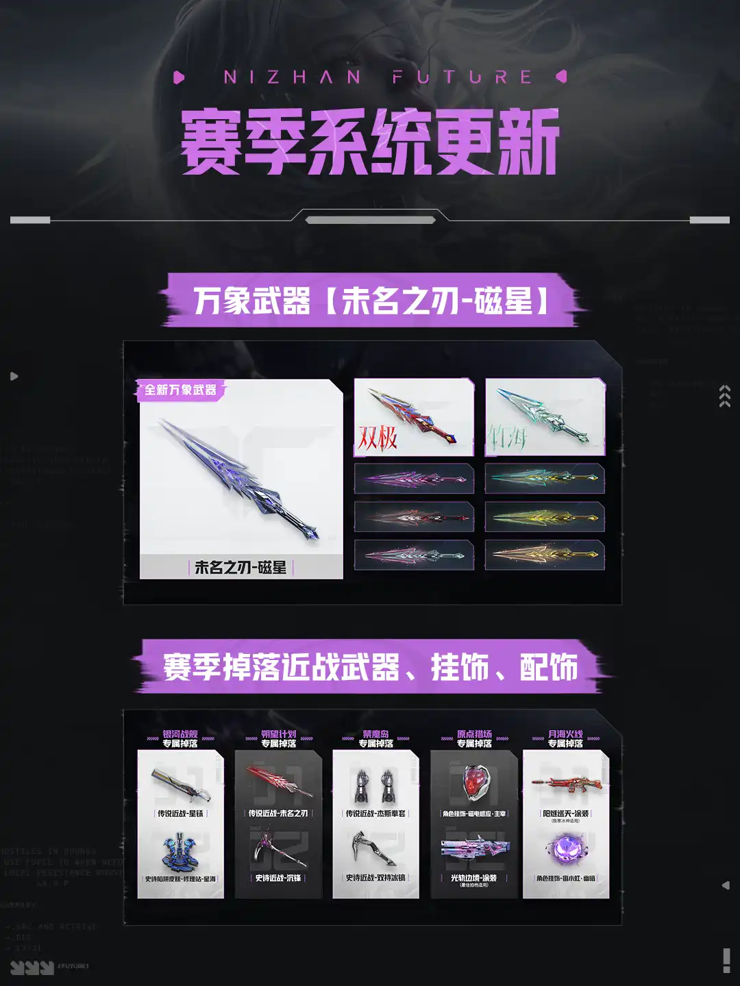 万象武器未名之刃磁星外观与各模式专属掉落一览
