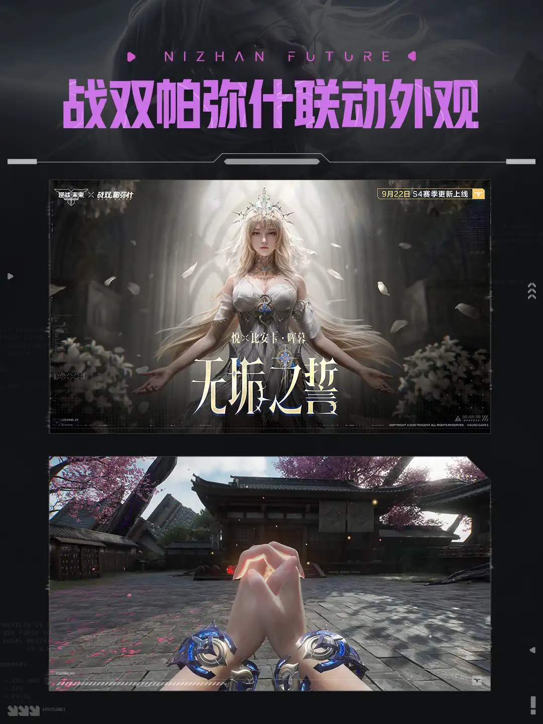 战双帕弥什联动外观无垢之誓比安卡晖暮